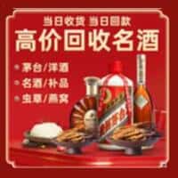 渭南市蒲城洋酒回收:茅台酒,名酒,虫草,烟酒,老酒,渭南市蒲城跃国烟酒经营部