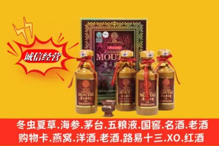 渭南市蒲城回收50年茅台酒