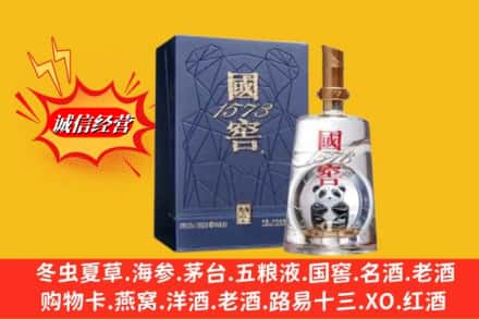 渭南市蒲城回收国窖1573