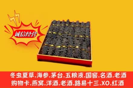 渭南市蒲城烟酒回收海参