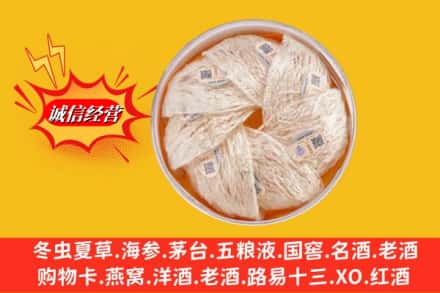 渭南市蒲城名酒回收燕窝.jpg