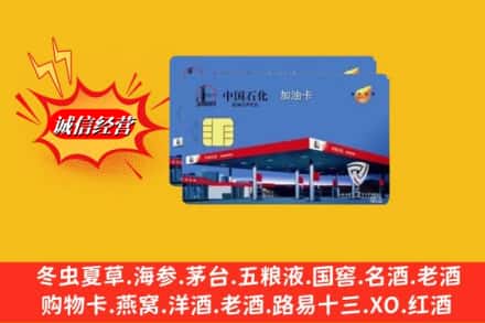 渭南市蒲城烟酒回收加油卡