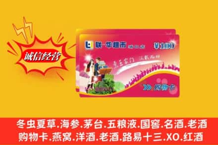 渭南市蒲城名酒回收超市卡.jpg